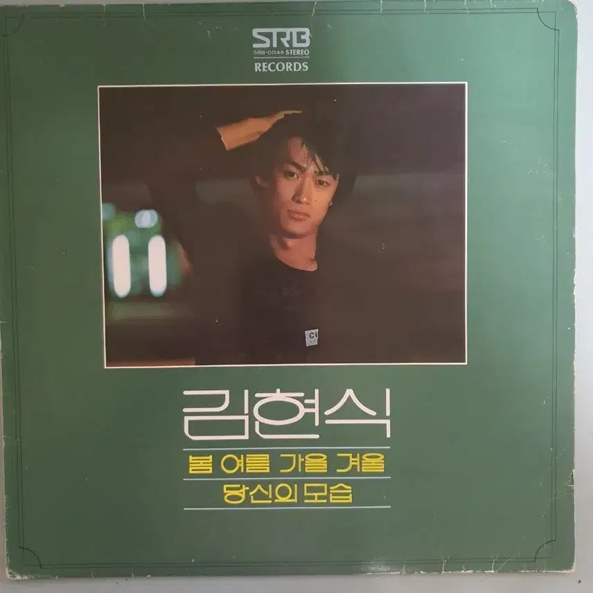 [BUNJANG] Kim Hyun-sik 1st Album LP / 김현식 1집 LP