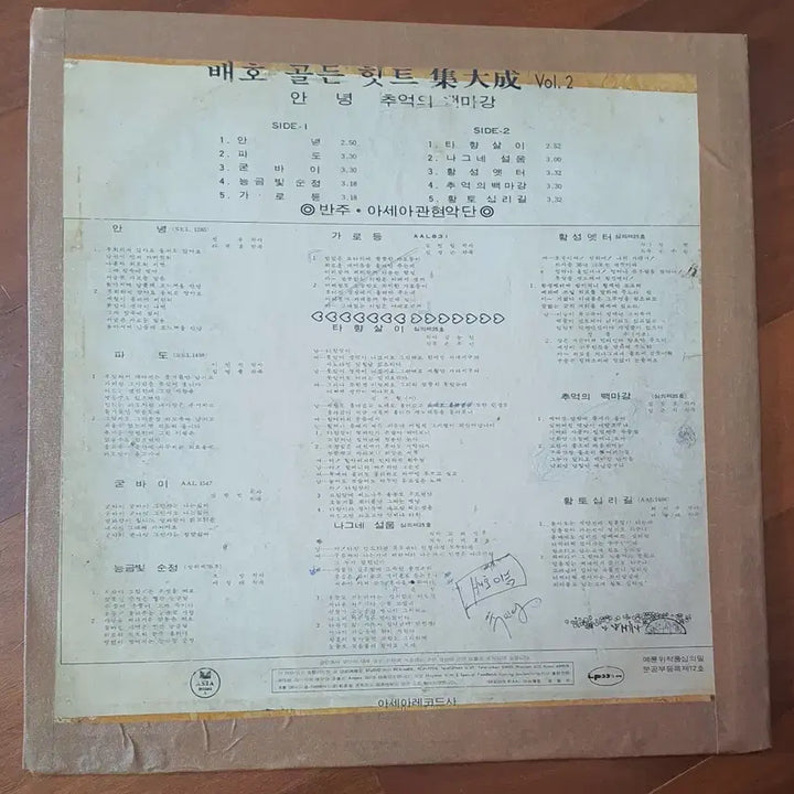 [BUNJANG] Bae Ho Golden Hits Collection Vol. 2 LP / 배호 골든히트 집대성2집 LP