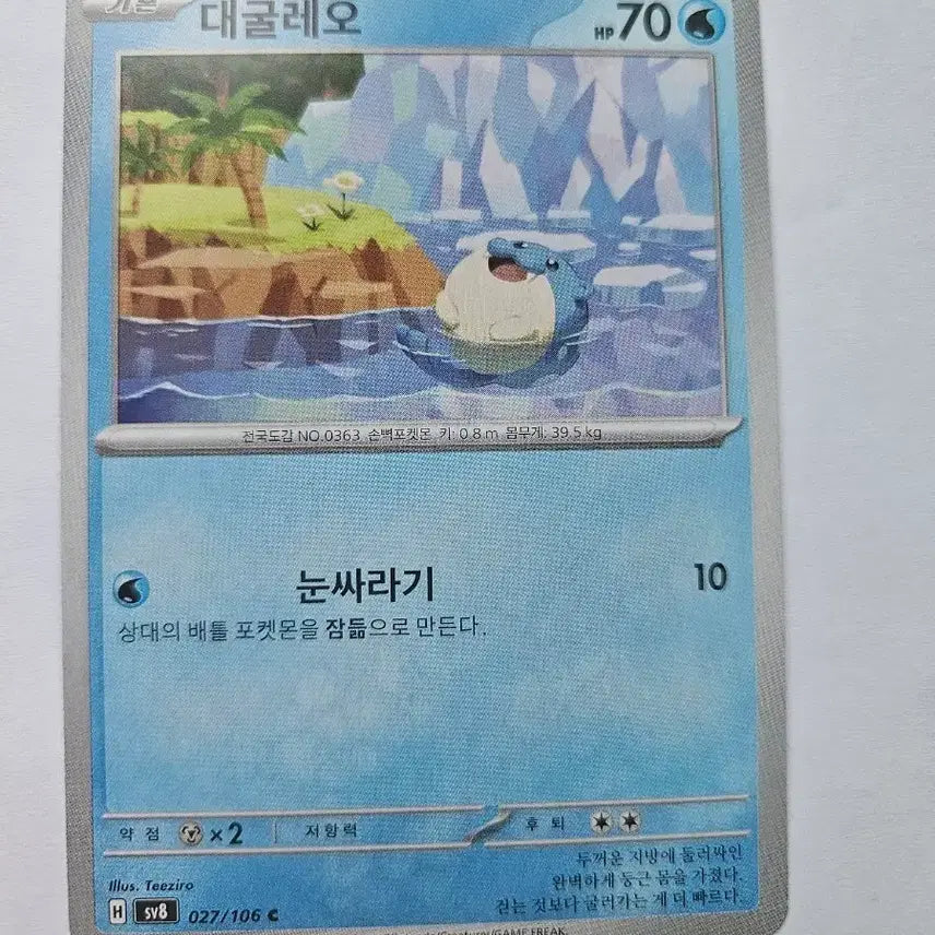 [BUNJANG] Pokemon Card Golem / 포켓몬카드 대굴레오