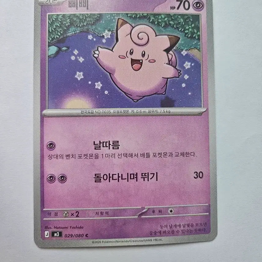 [BUNJANG] Pokemon Clefairy Card / 포켓몬카드 삐삐