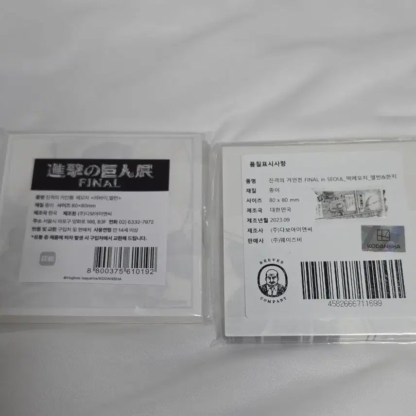 [BUNJANG] Attack on Titan Exhibition Goods Sealed Memo Pad Bundle - Levi, Eren, Erwin, Hange / [미개봉] 진격의 거인 메모지 일괄 전시회 굿즈 정품 리바이 에렌 엘빈 한지