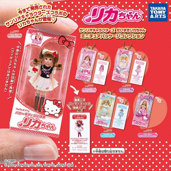 [BUNJANG] Sanrio x Licca-chan Daisuki Package Collection Miniature Keychain Hello Kitty / 산리오 리카짱 다이스키 패키지 컬렉션 미니어쳐 키링 헬로키티 키티 가챠