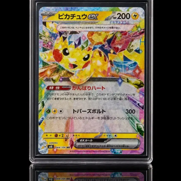 [BUNJANG] Pikachu ex Terastal 2-Set PSA 10 + Japanese Pokemon Card / 피카츄 ex 테라스탈 2종 세트 PSA10 + 일본 포켓몬카드
