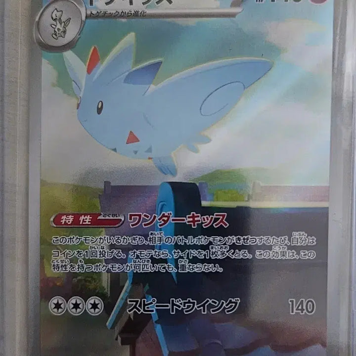 [BUNJANG] Pokemon Card Japanese Togekiss AR 203/193 / 포켓몬카드 일판 토게키스 AR 203/193