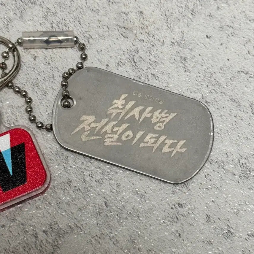 [BUNJANG] Park Jihoon Cook Soldier Keycap Dog Tag Keychain Bundle Set / 박지훈 취사병 키캡 군번줄 키링