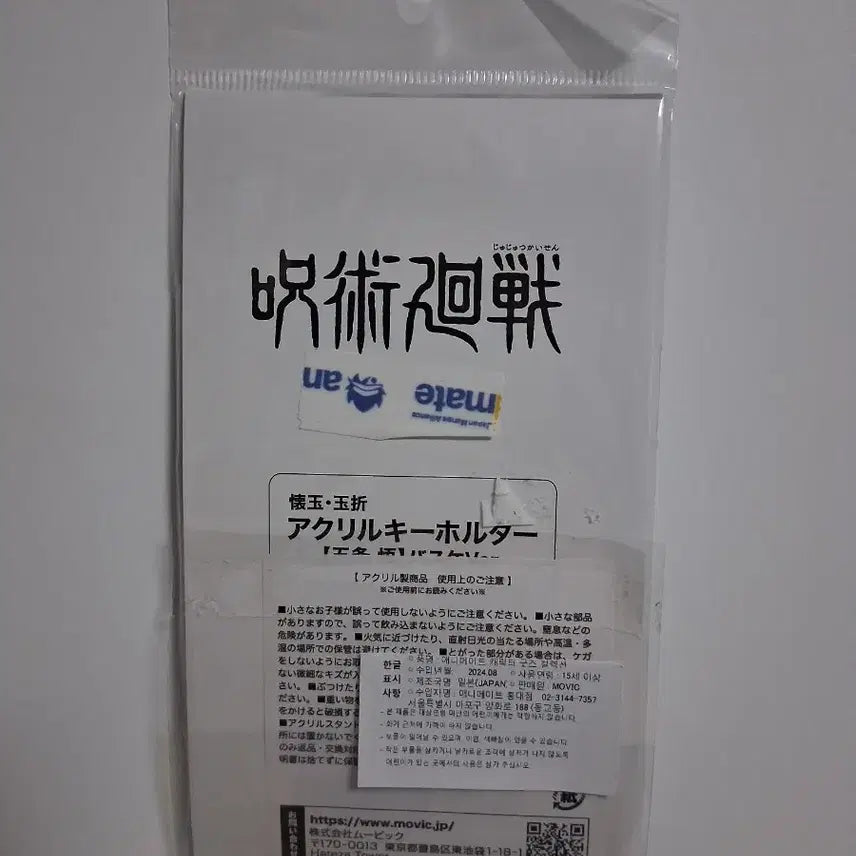 [BUNJANG] Jujutsu Kaisen Satoru Gojo Basketball Acrylic Keyring / 주술회전 고죠 사토루 회옥옥절 농구 아크릴 키링