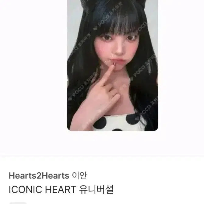 [BUNJANG] Bihyun (x)Heart Heart Ian Photocard / 비현))하투하 이안 양도!