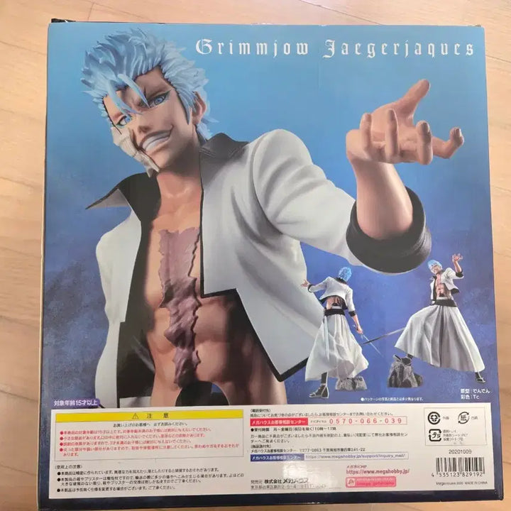 [BUNJANG] MegaHouse G.E.M. Grimmjow Unsealed Figure / [개봉품] 그림죠 gem 메가하우스 G.E.M 피규어