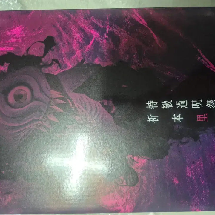 [BUNJANG] Jujutsu Kaisen Rika Last One Sealed Figure / 리카 라스트원 칼빡 미개봉 택포 24에 싸게 팝니다.