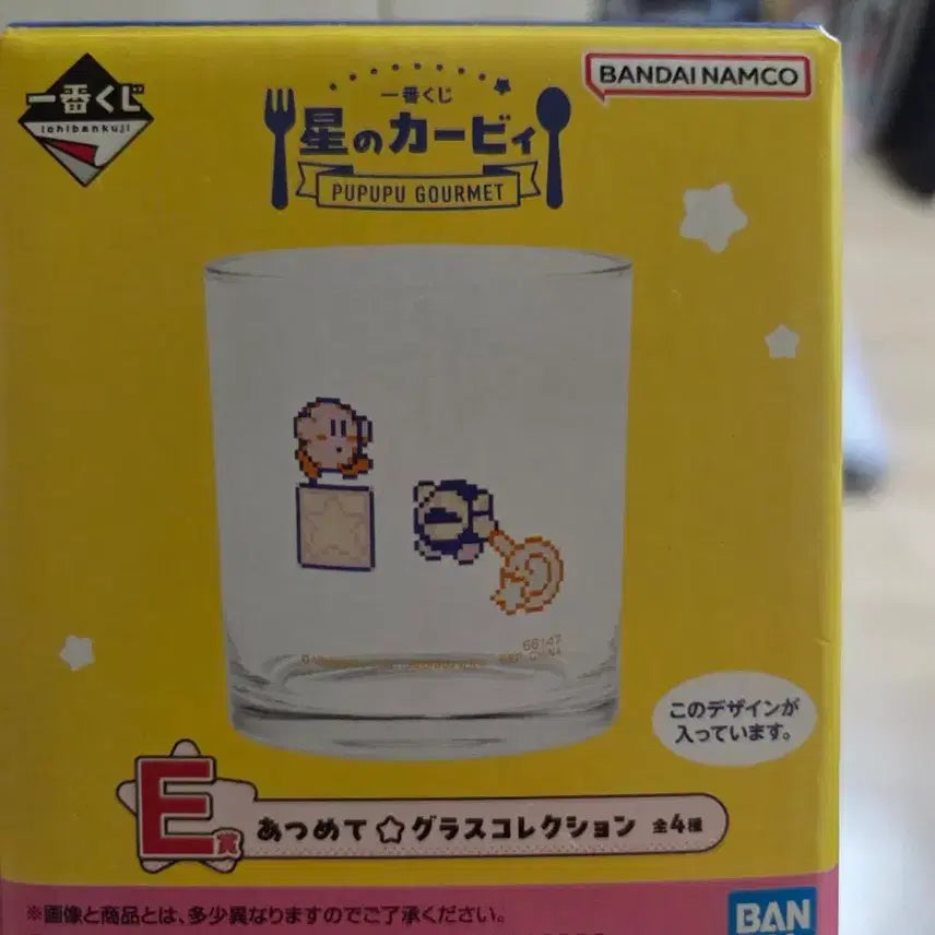 [BUNJANG] Kirby Ichiban Kuji E Prize Glass &amp; D Prize Stock Container Set / 제일복권 별의 커비 E상 글라스 D상 스톡 컨테이너