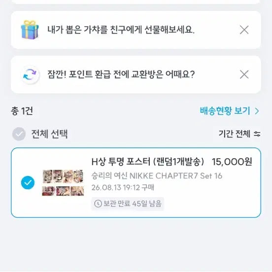 [BUNJANG] Goddess of Victory: NIKKE H-Prize Clear Poster Random / 승리의 여신 니케 H상 투명 포스터 랜덤 1개 발송