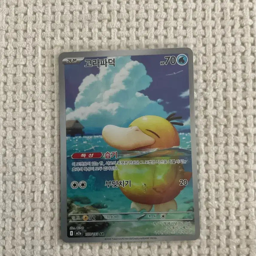[BUNJANG] Psyduck AR Photocard / 고라파덕 ar