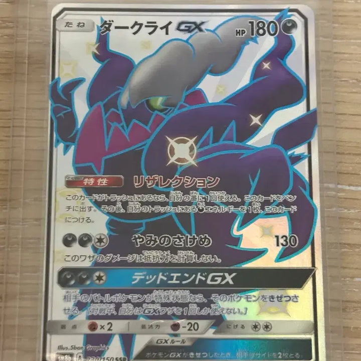 [BUNJANG] Darkrai GX (SSR, 230/150) - Japanese Exclusive Shiny / 일판 이로치 다크라이 GX (SSR, 230/150) 판매