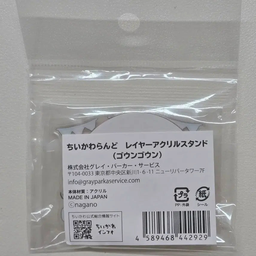 [BUNJANG] Chiikawa Usagi Hachiwara Land Acrylic Stand / 치이카와 랜드 아크릴 우사기 하치와레