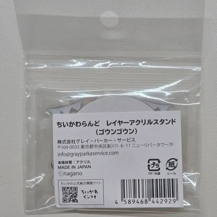 [BUNJANG] Chiikawa Usagi Hachiwara Land Acrylic Stand / 치이카와 랜드 아크릴 우사기 하치와레