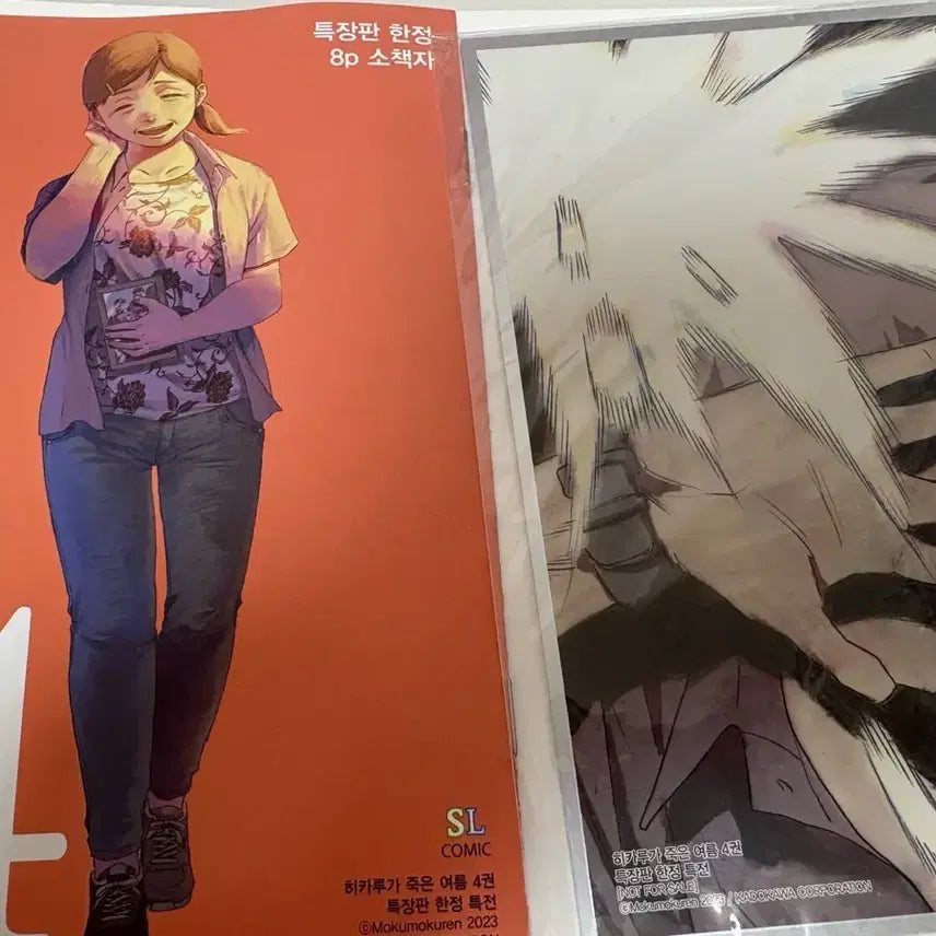 [BUNJANG] Summer Hikaru Died Vol. 4 Limited Edition Set / 히카루가 죽은 여름 4권 특장판 특전