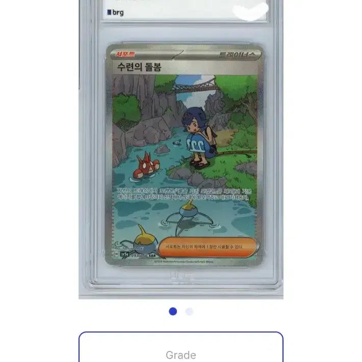 [BUNJANG] Pokemon Card BRG10 Su-ryeon&