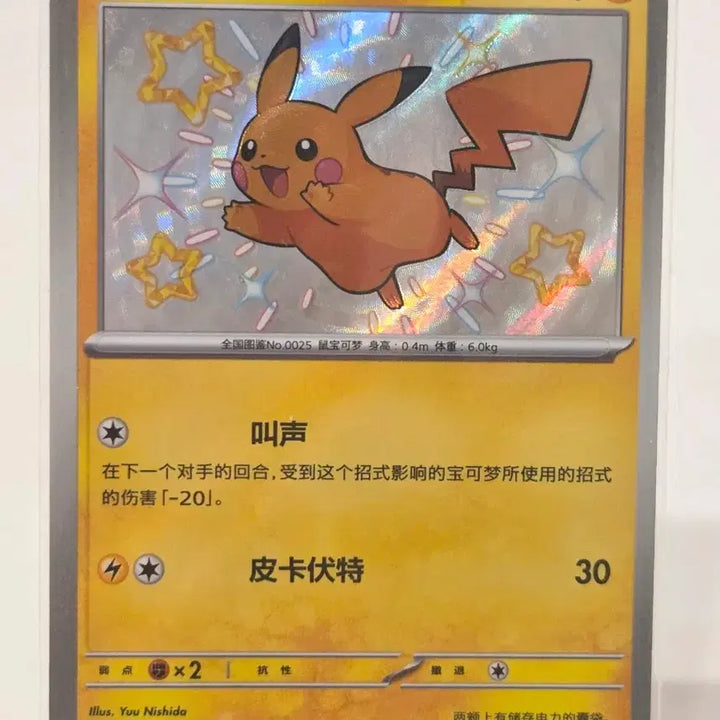 [BUNJANG] Pokemon Pikachu Shiny Chinese Simplified Edition Card / [중판/S] 포켓몬 카드 피카츄 이로치 Pikachu / 중국 간체판 (CBB1C 070/091 S)