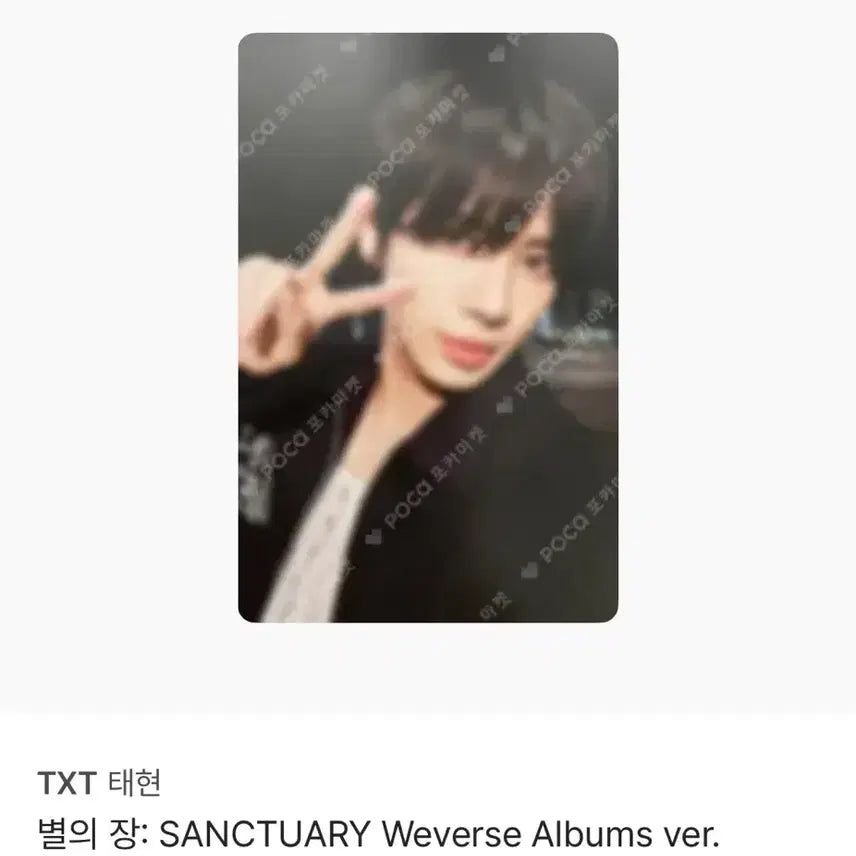 [BUNJANG] TXT Taehyun SANCTUARY Album Photocard / TXT 태현 SANCTUARY 앨범 포토카드