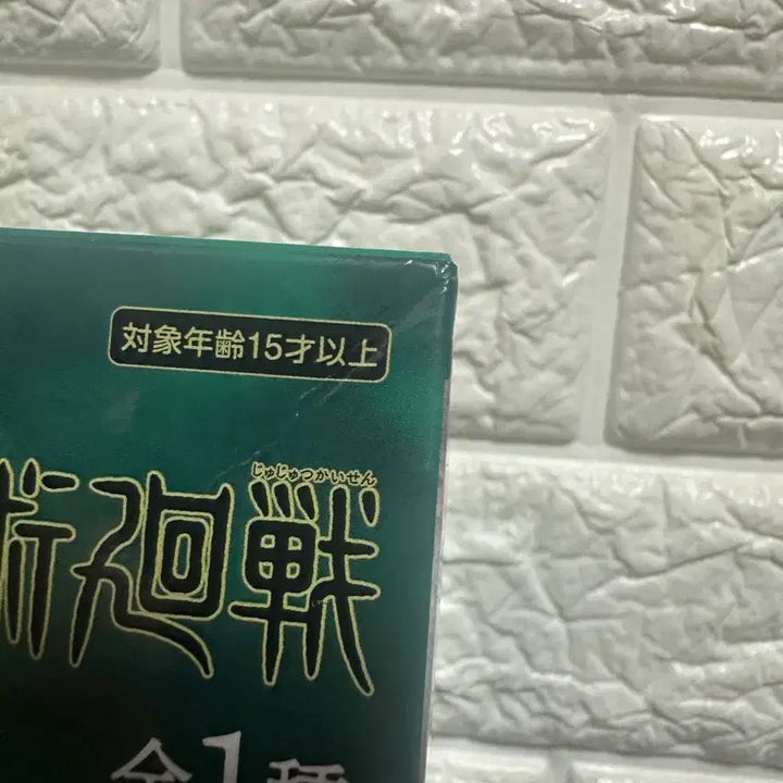 [BUNJANG] Jujutsu Kaisen Toge Inumaki Noodle Stopper Figure (Sealed) / 미개봉 주술회전 후류 이누마키 토게 누들스토퍼