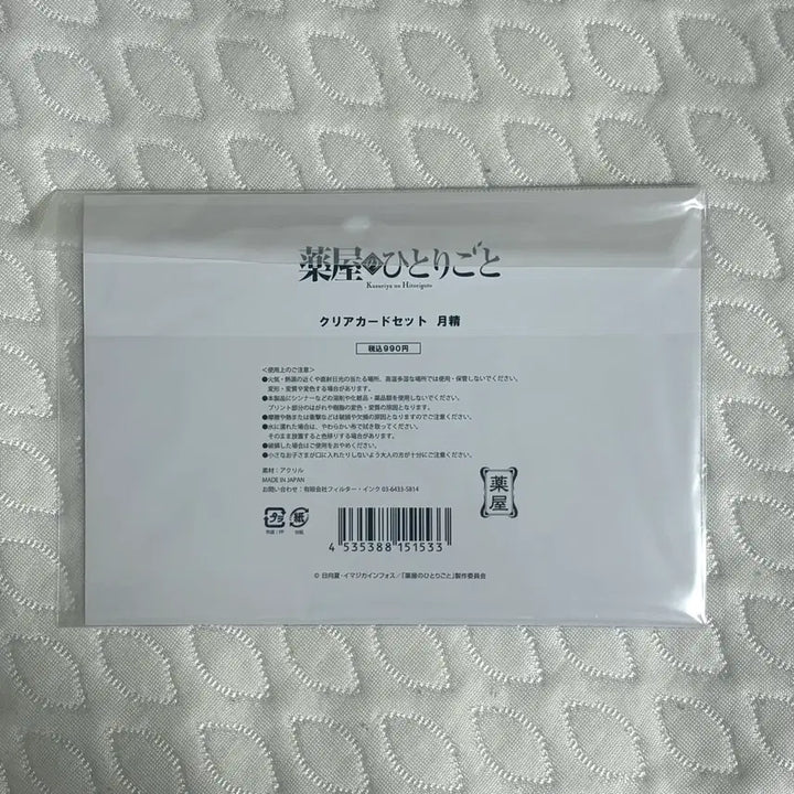 [BUNJANG] Kusuriya no Hitorigoto Monthly Clear Card Set Mao Mao Jinshi / 약사의 혼잣말 월정 클리어 카드 세트 마오마오 진시