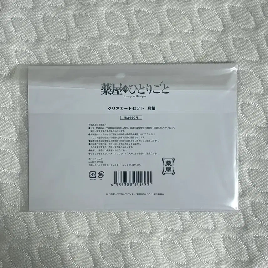 [BUNJANG] Kusuriya no Hitorigoto Monthly Clear Card Set Mao Mao Jinshi / 약사의 혼잣말 월정 클리어 카드 세트 마오마오 진시