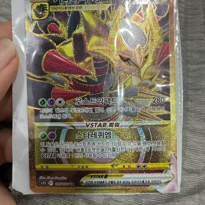 [BUNJANG] Giratina VSTAR UR Rare Card / 기라티나 v star ur