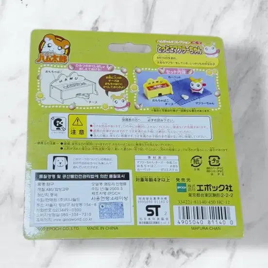 [BUNJANG] Hamtaro Scarf Figure / 방가방가햄토리 머플러 피규어