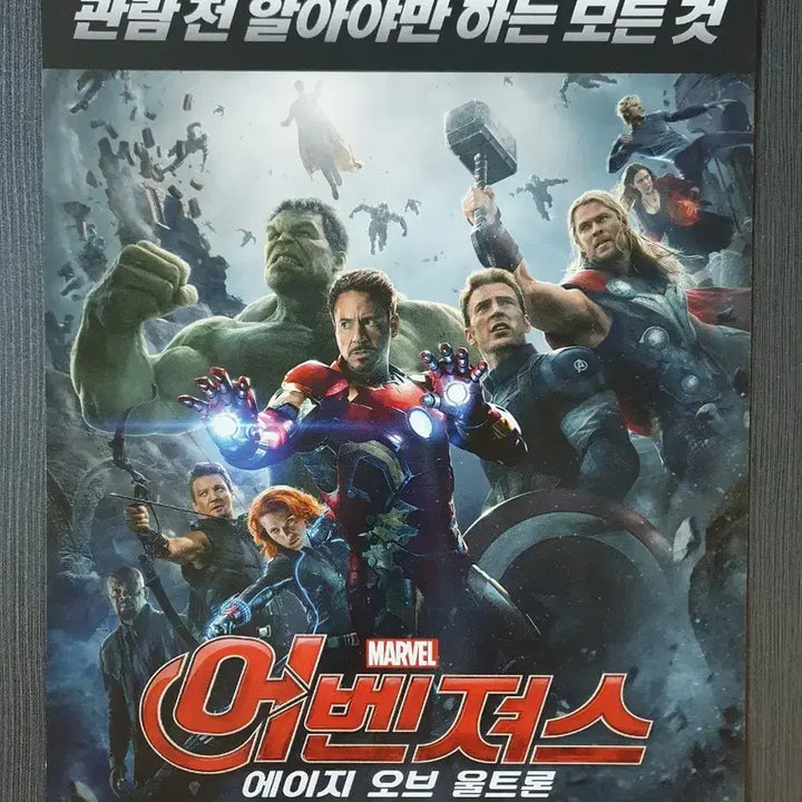 [BUNJANG] Marvel Avengers: Age of Ultron Movie Flyer Pamphlet A4 / 마블 어벤져스: 에이지 오브 울트론 영화 전단지 팜플렛 A4