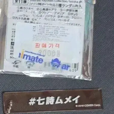 [BUNJANG] Horror Live Mumei Campus Set Keyring / 안전거래만써2님 전용페이지