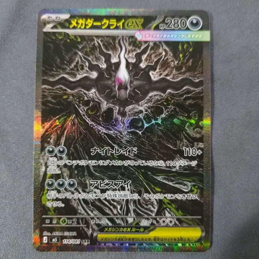 [BUNJANG] Pokemon TCG Darkrai ex SAR Abyss Eye (Japanese) / 포켓몬 TCG 다크라이 ex SAR 어비스 아이 (일어판)