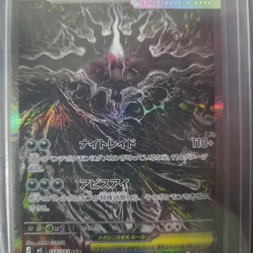 [BUNJANG] Pokemon TCG Darkrai ex SAR Abyss Eye (Japanese) / 포켓몬 TCG 다크라이 ex SAR 어비스 아이 (일어판)