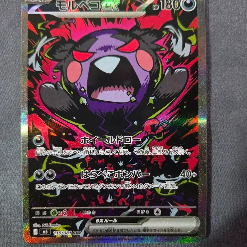 [BUNJANG] Pokemon TCG Morpeko ex SAR Abyss Eye (Japanese) / 포켓몬 TCG 모르페코 ex SAR 어비스 아이 (일어판)