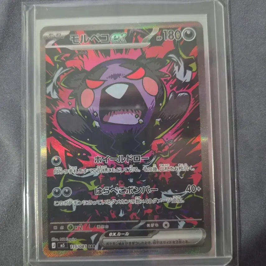 [BUNJANG] Pokemon TCG Morpeko ex SAR Abyss Eye (Japanese) / 포켓몬 TCG 모르페코 ex SAR 어비스 아이 (일어판)
