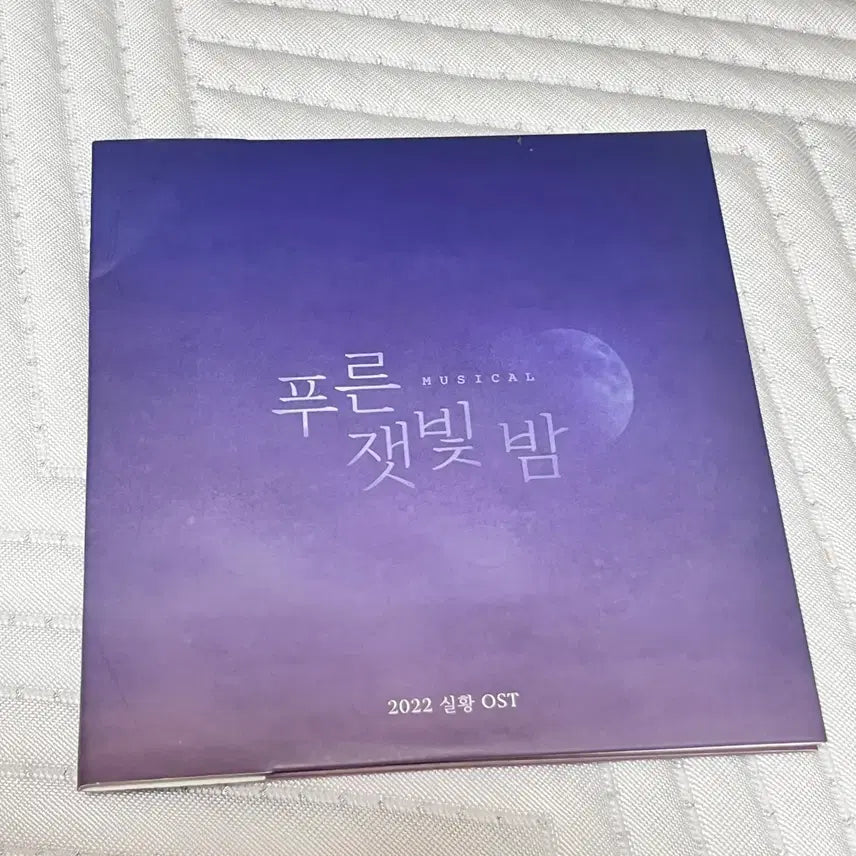 [BUNJANG] 22 Musical Blue Ash Night Live OST / 22 뮤지컬 푸른잿빛밤 실황 ost