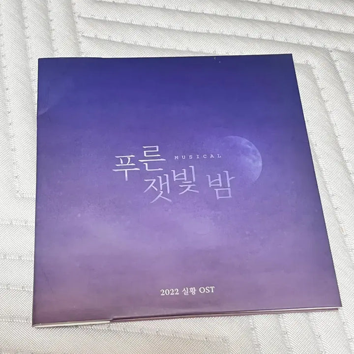 [BUNJANG] 22 Musical Blue Ash Night Live OST / 22 뮤지컬 푸른잿빛밤 실황 ost