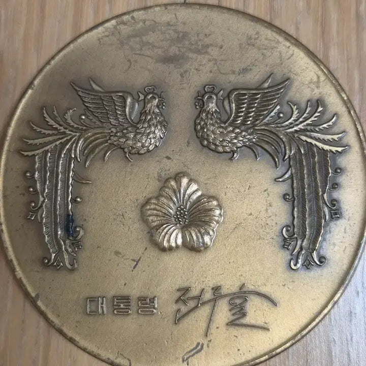 [BUNJANG] 1986 Seoul Asian Games Commemorative Medal (Phoenix Emblem) Presented by President Chun Doo-hwan / [희귀/근대사] 1986 서울 아시안게임 전두환 대통령 하사/참기 메달 (봉황 문양)