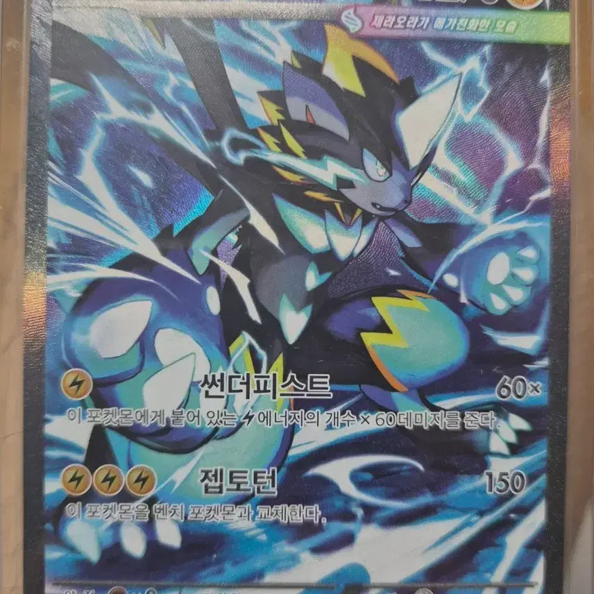 [BUNJANG] Pokemon Card Mega Zeraora EX SAR / 포켓몬카드 메가 제라오라 EX SAR