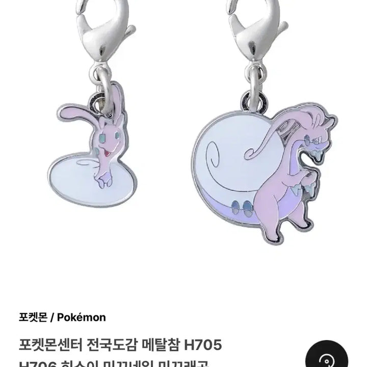[BUNJANG] Pokemon Center National Pokedex Metal Charm Hisuian Goodra / 포켓몬센터 전국도감 메탈참 히스이 미끄네일 미끄래곤