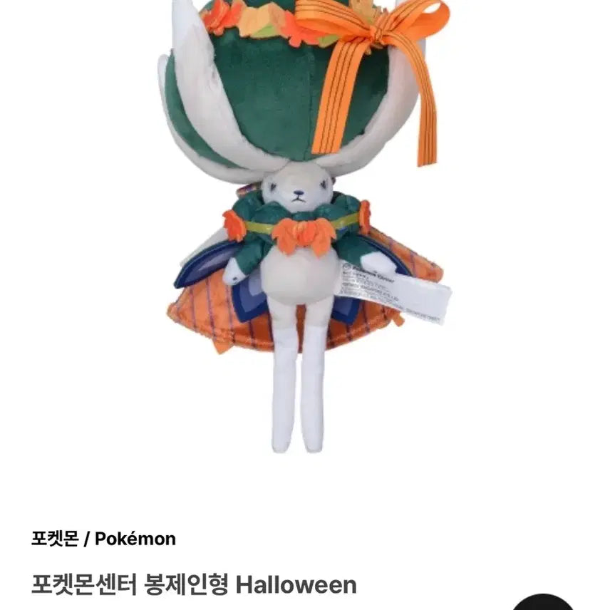[BUNJANG] Pokemon Center Halloween Harvest Festival Spectrier Plush / 포켓몬센터 봉제인형 Halloween Harvest Festival 버드렉스