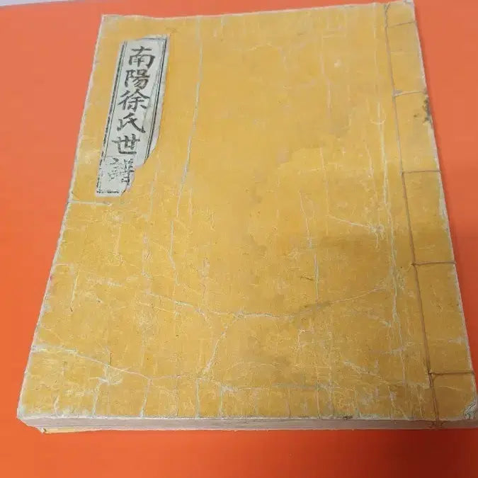 [BUNJANG] Namyang Seo Family Genealogy Book / 남양 서씨 세보