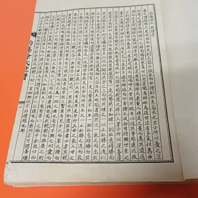 [BUNJANG] Namyang Seo Family Genealogy Book / 남양 서씨 세보
