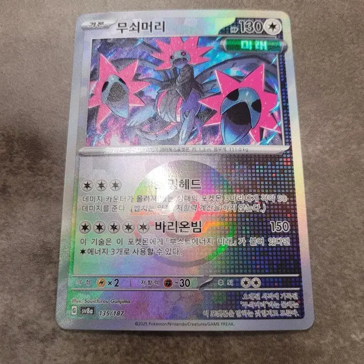 [BUNJANG] Pokemon Card Iron Head Monster Ball 135/187 / 포켓몬 카드 무쇠머리 몬스터볼 135/187