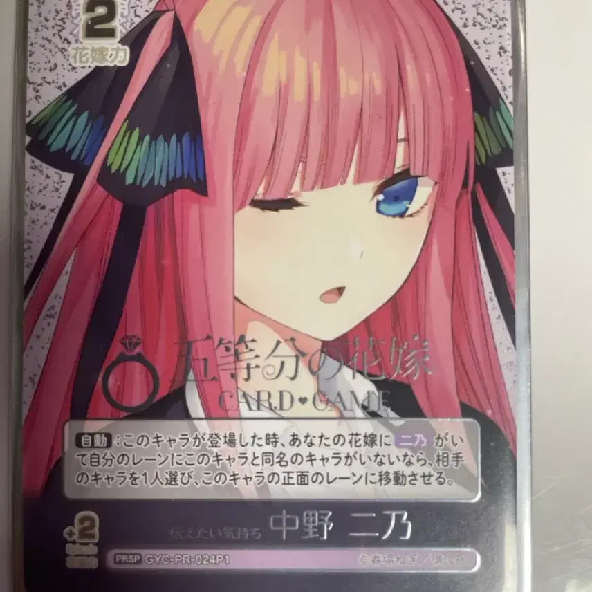 [BUNJANG] The Quintessential Quintuplets Nino PRSP Card / 오등분의 신부 니노 PRSP 카드 판매