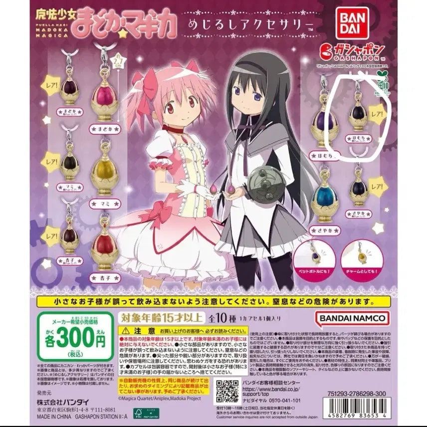 [BUNJANG] Puella Magi Madoka Magica Homura Akemi Keyring (Stained Version) / 마마마 키링 호무라