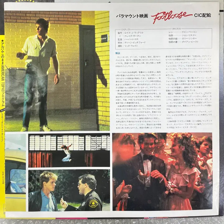 [BUNJANG] Footloose Original Soundtrack Vinyl LP / 영화 Footloose OST 엘피