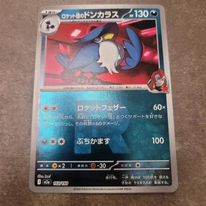 [BUNJANG] Pokémon Card Japanese Rocket Gang Darkrai 103/193 / 포켓몬카드 일판 로켓단 돈카라스 103/193