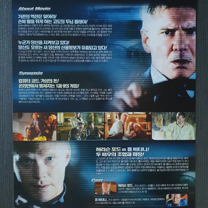 [BUNJANG] Firewall Movie Flyer A4 Harrison Ford / 파이어월 영화 전단지 팜플렛 A4 해리슨 포드