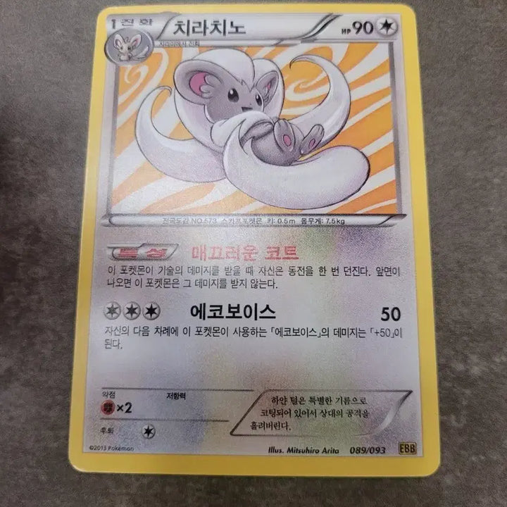 [BUNJANG] Chirachino EBB Pokémon Card / 치라치노 EBB 포켓몬 카드