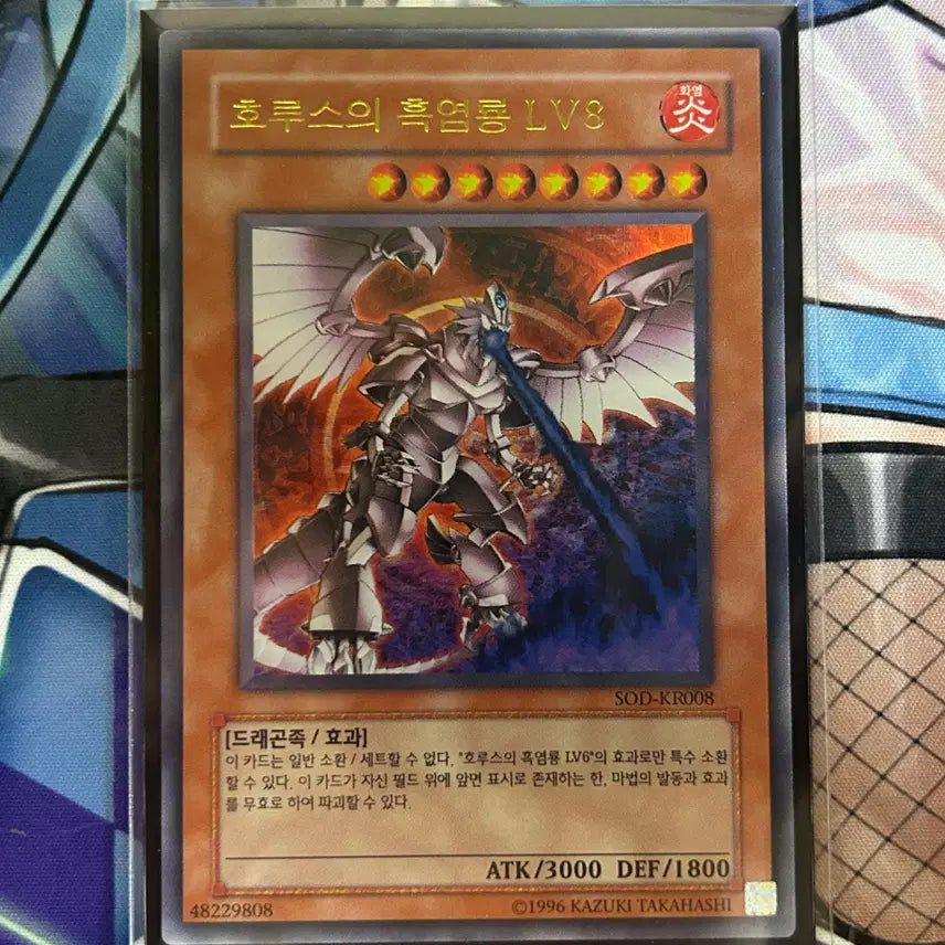 [BUNJANG] Yu-Gi-Oh! Horus the Black Flame Dragon LV8 (SOD-KR008) / 유희왕 호루스의 흑염룡 LV8 (SOD-KR008)